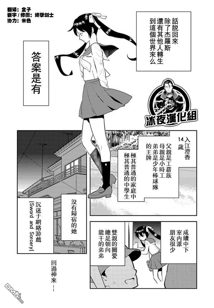 《中年贤者的异世界生活日记》第12话 第2页