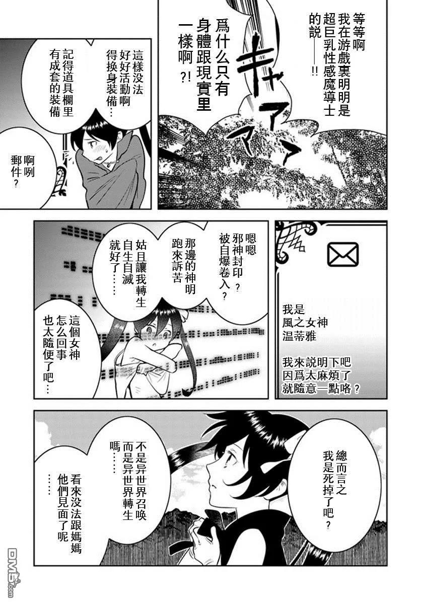 《中年贤者的异世界生活日记》第12话 第6页