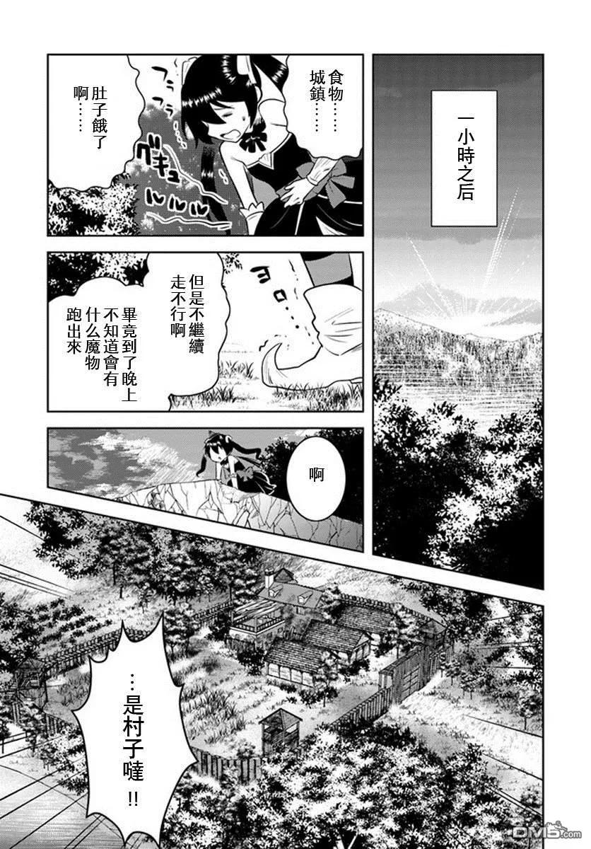 《中年贤者的异世界生活日记》第12话 第8页