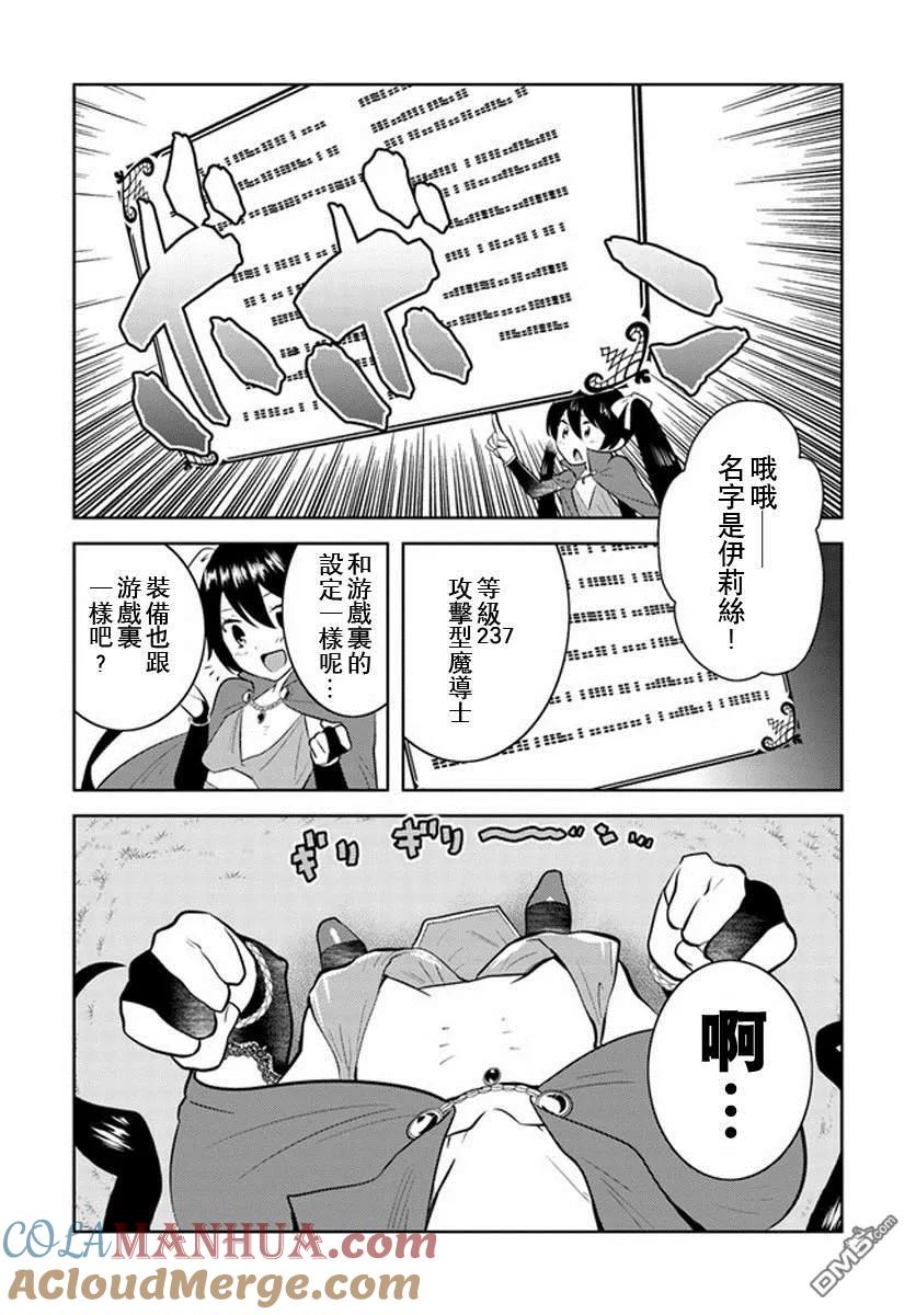 《中年贤者的异世界生活日记》第12话 第5页
