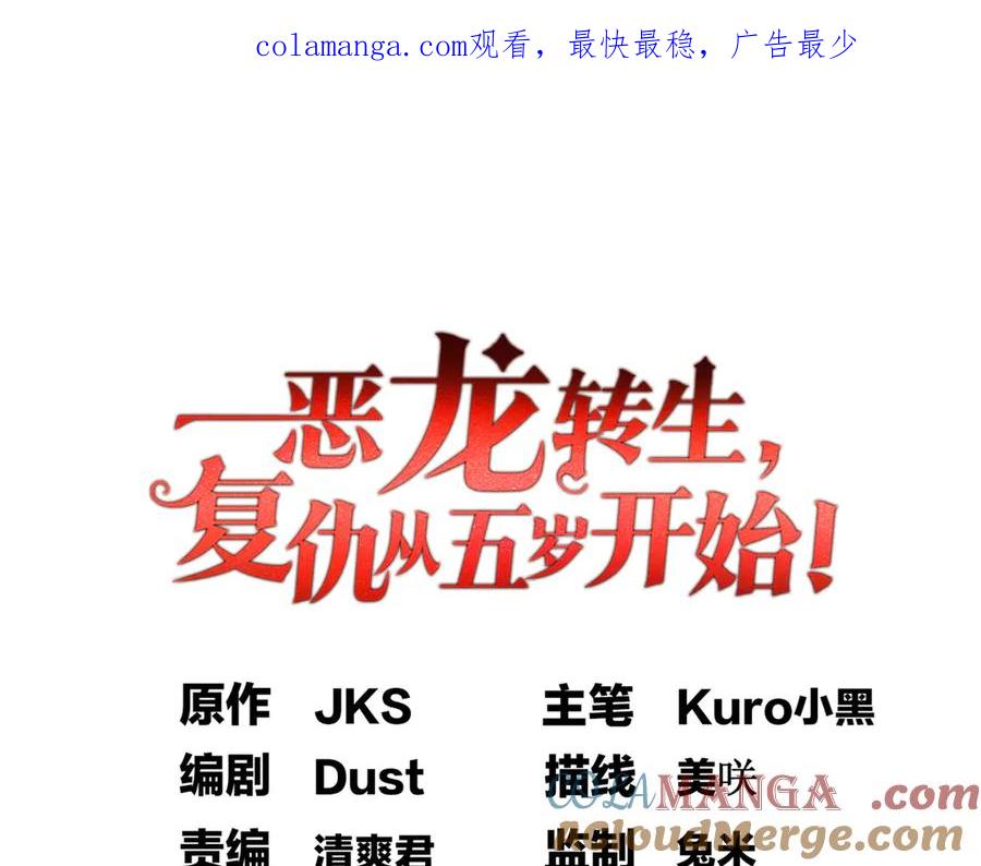 恶龙转生，复仇从五岁开始！ - 138 前往罗兰 - 第1张图