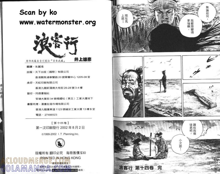 浪客行 - 第14卷 - 第101张图