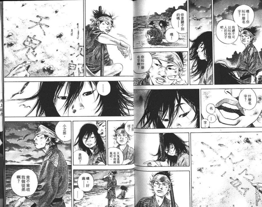 浪客行 - 第14卷 - 第100张图