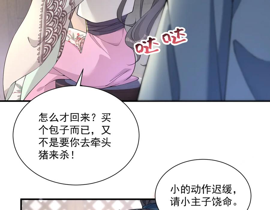 《庞弯反玛丽苏记事：每天都在努力成为女主角！》忍无可忍 第3页