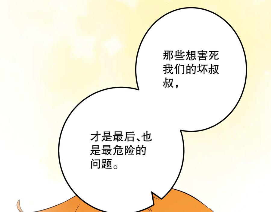 六岁开始成为女王 - 猫眼镇：奥莱 - 第230张图