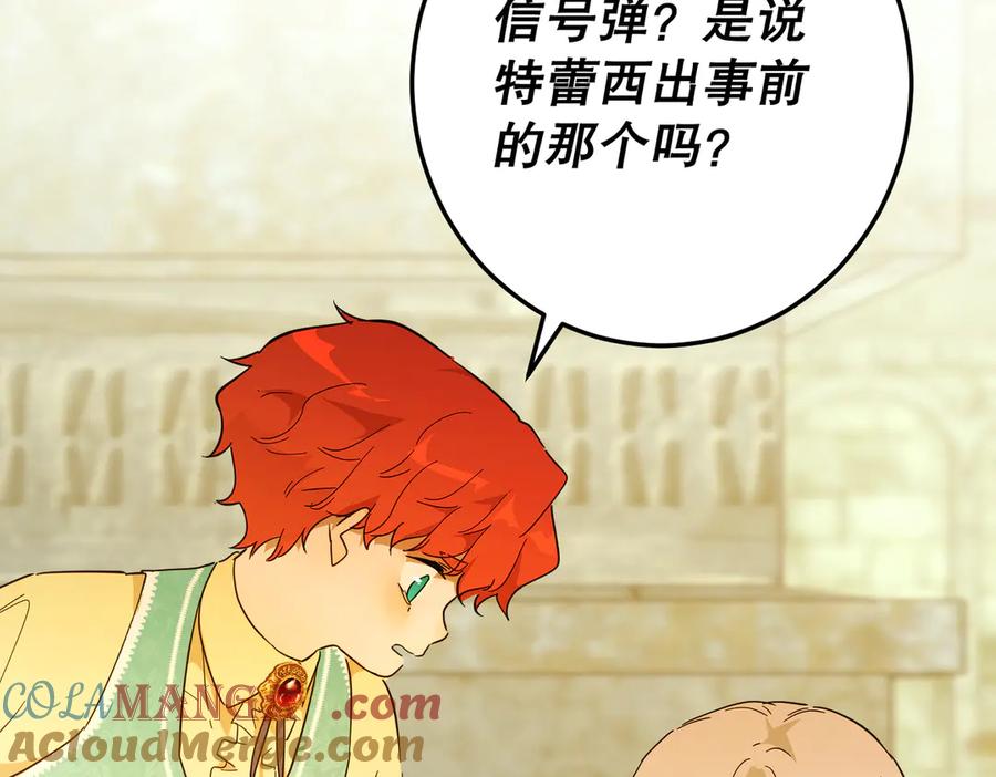 六岁开始成为女王 - 猫眼镇：奥莱 - 第245张图