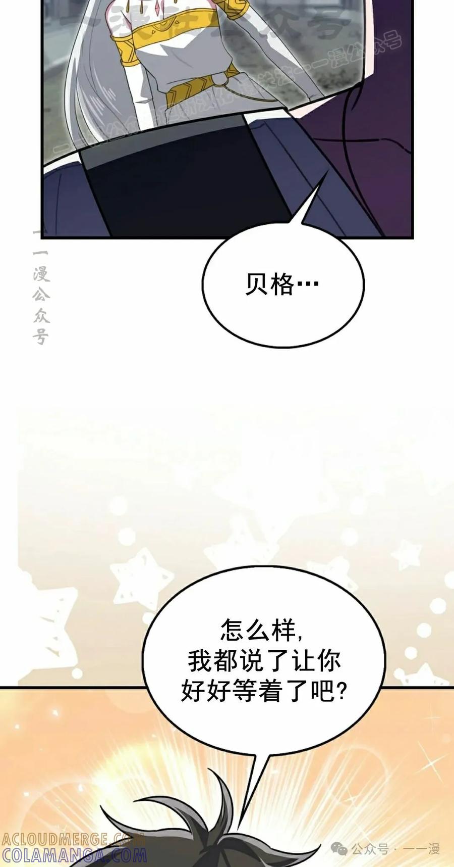 《我不是回归者》第24话 第34页