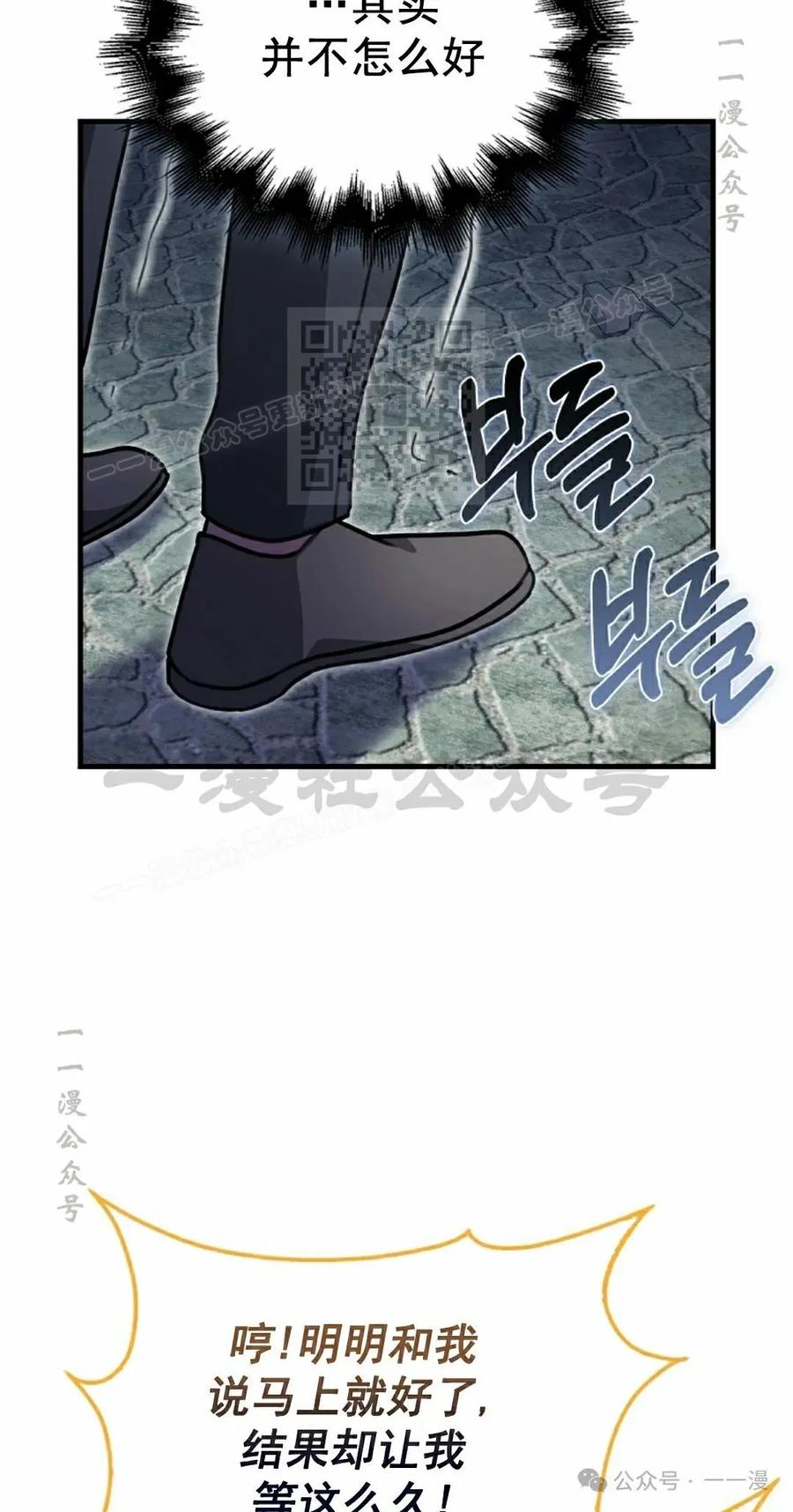 《我不是回归者》第24话 第36页