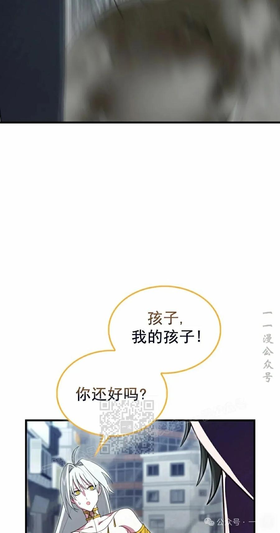 《我不是回归者》第24话 第33页