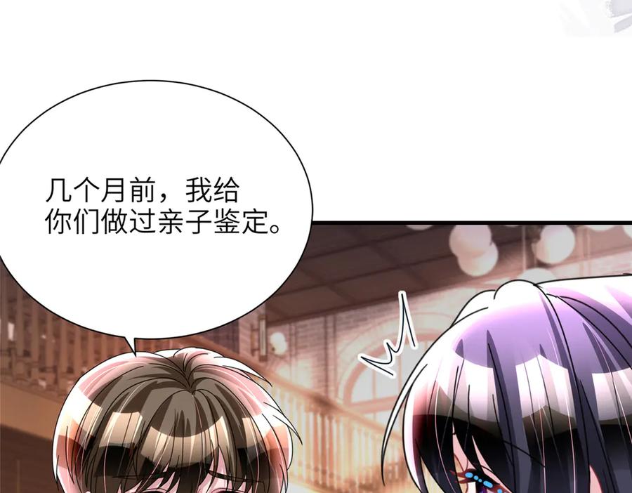 我在婚配所摇到了世界首富 244 亲子鉴定 第96页