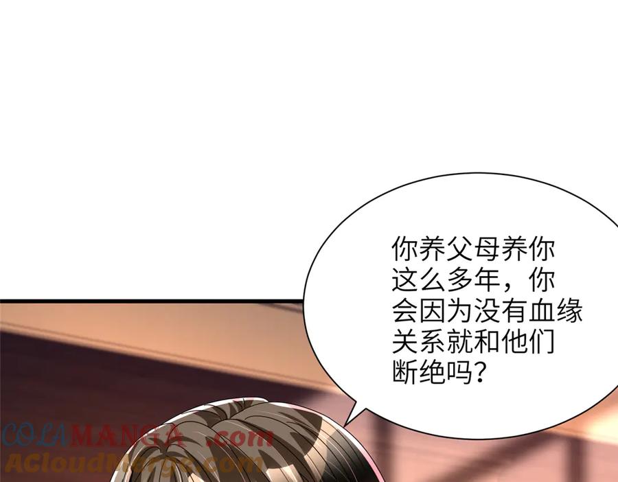 我在婚配所摇到了世界首富 244 亲子鉴定 第89页