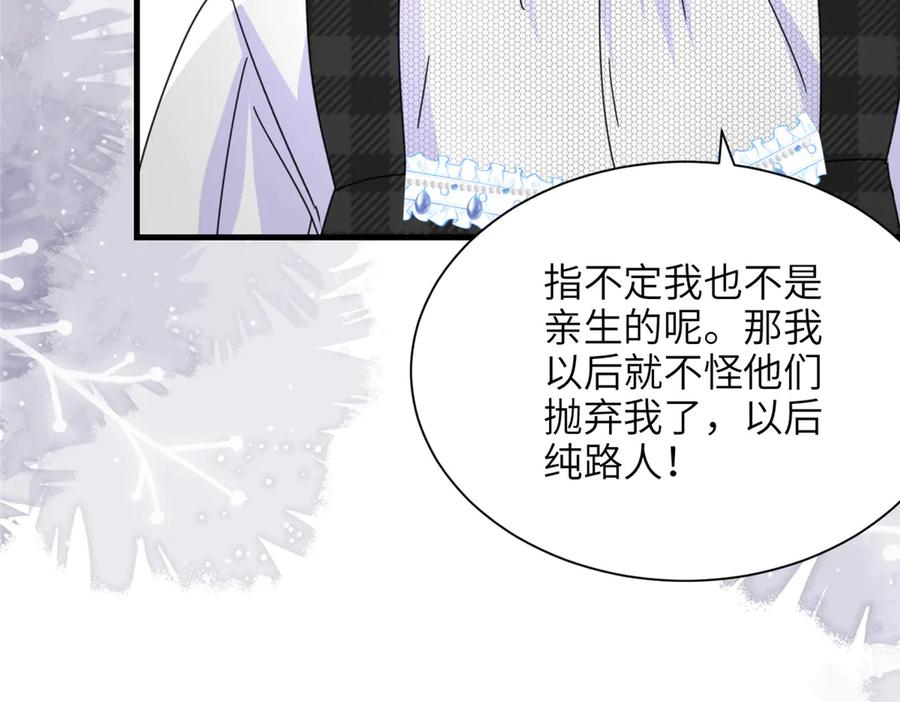 我在婚配所摇到了世界首富 244 亲子鉴定 第95页