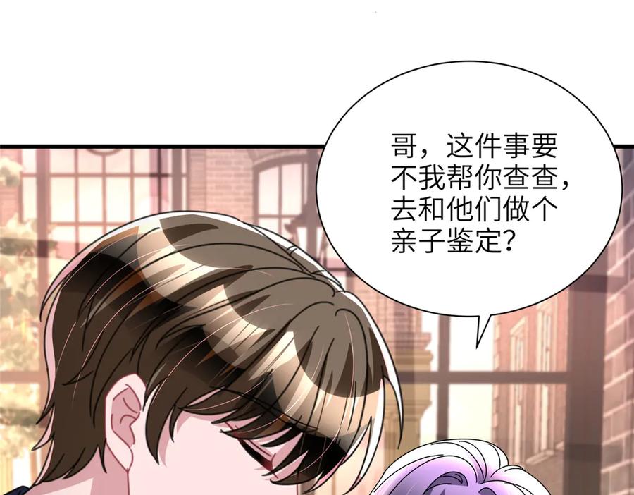 我在婚配所摇到了世界首富 244 亲子鉴定 第84页