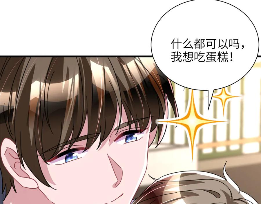 我在婚配所摇到了世界首富 244 亲子鉴定 第76页