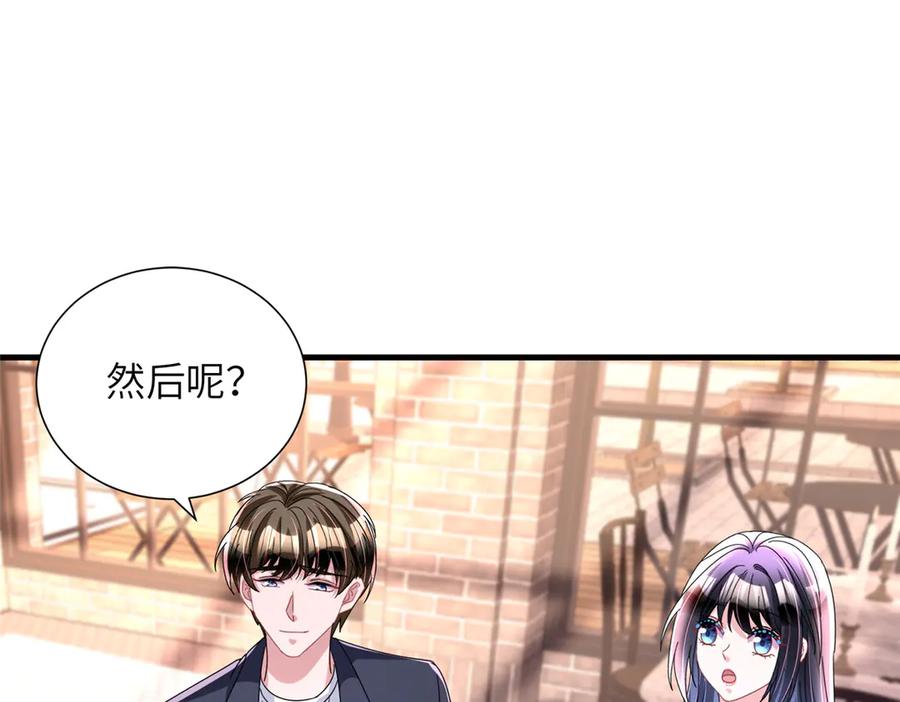 我在婚配所摇到了世界首富 244 亲子鉴定 第86页