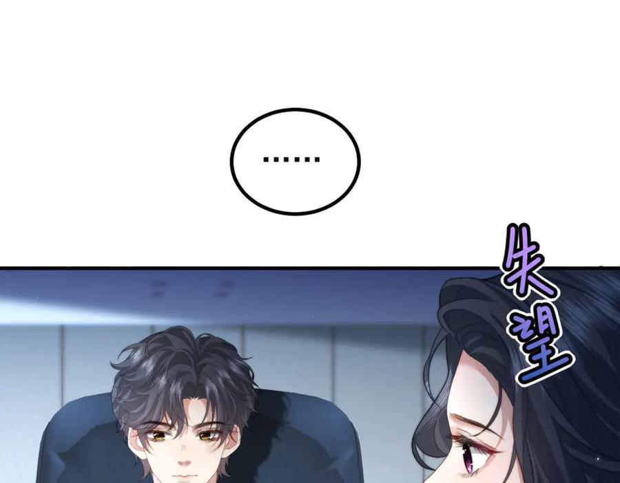 《会长的伪萌女友》第31话 舆论漩涡 第72页