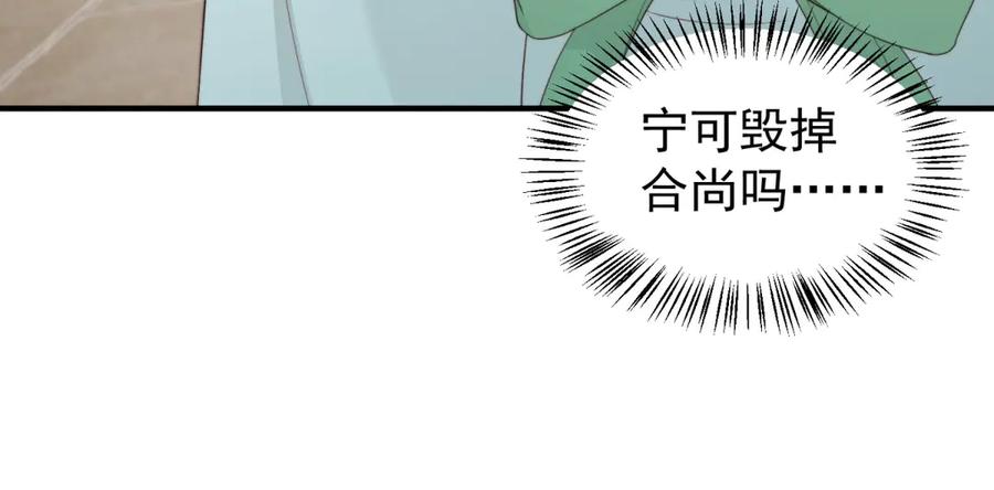 《会长的伪萌女友》第31话 舆论漩涡 第20页