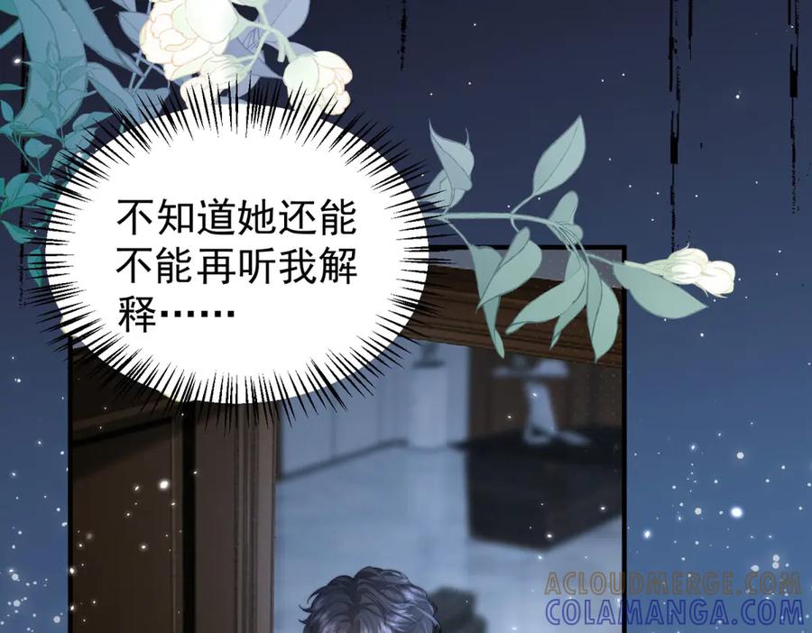 《会长的伪萌女友》第31话 舆论漩涡 第97页