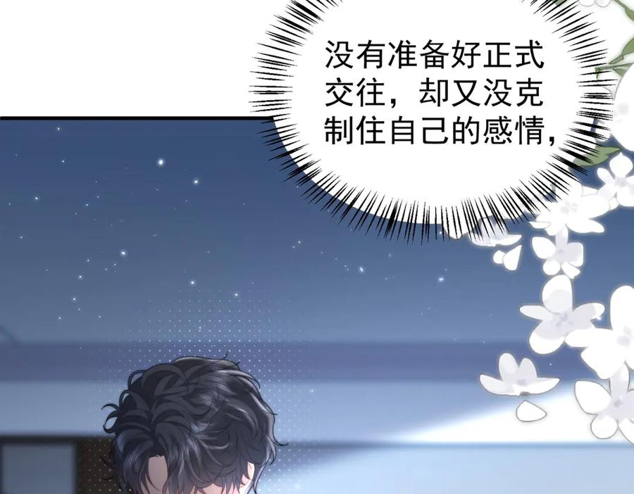 《会长的伪萌女友》第31话 舆论漩涡 第91页