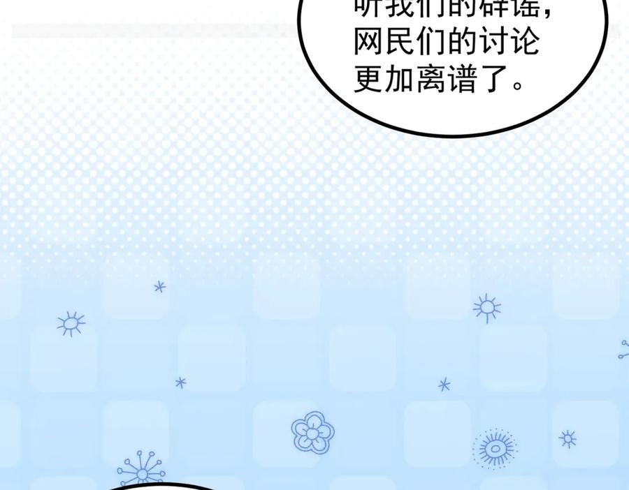 《会长的伪萌女友》第31话 舆论漩涡 第26页