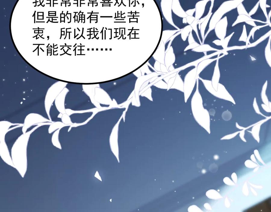 《会长的伪萌女友》第31话 舆论漩涡 第82页