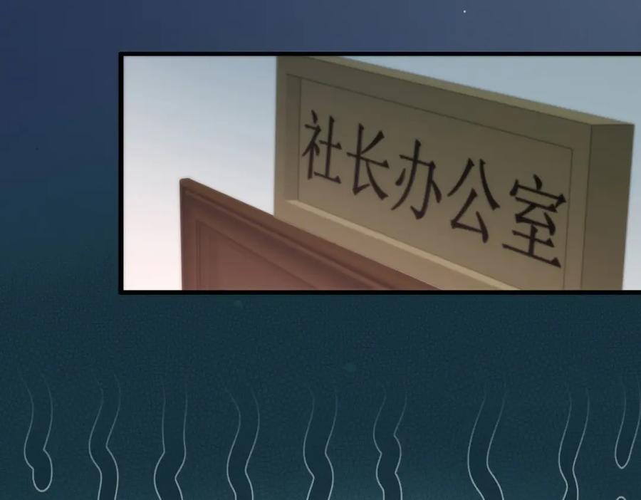 《会长的伪萌女友》第31话 舆论漩涡 第46页
