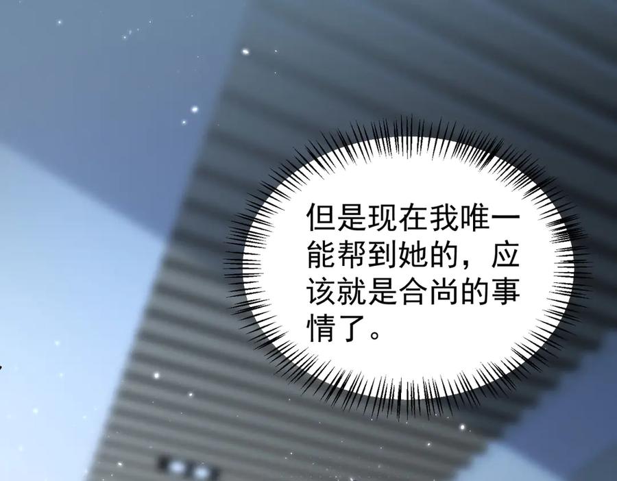 《会长的伪萌女友》第31话 舆论漩涡 第99页