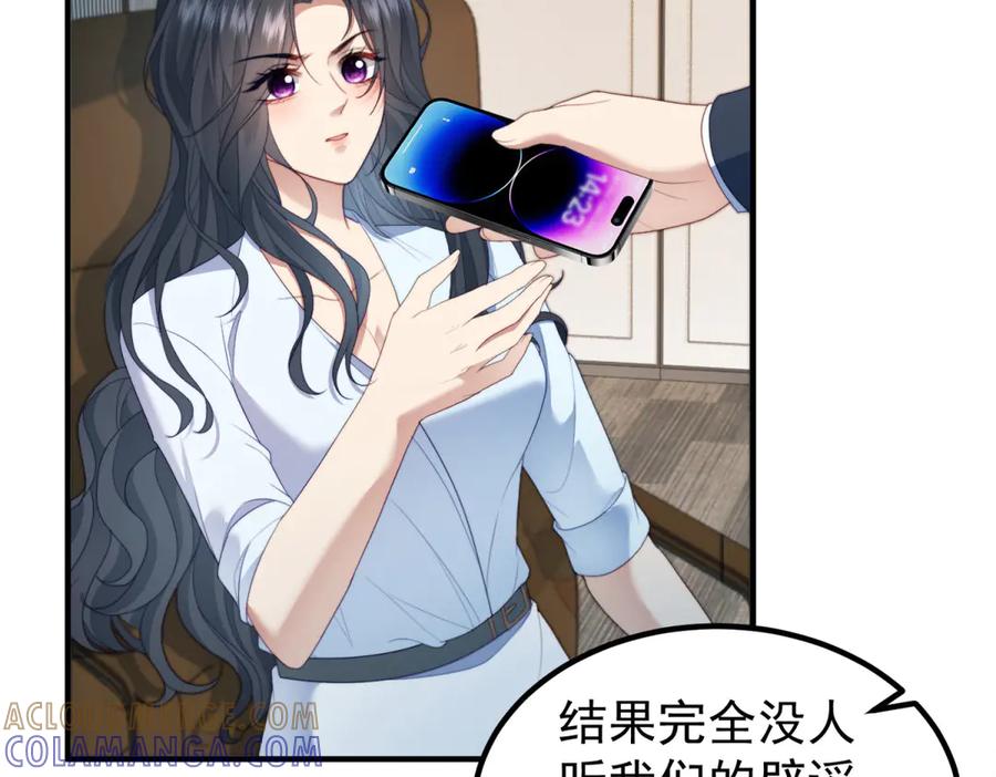 《会长的伪萌女友》第31话 舆论漩涡 第25页