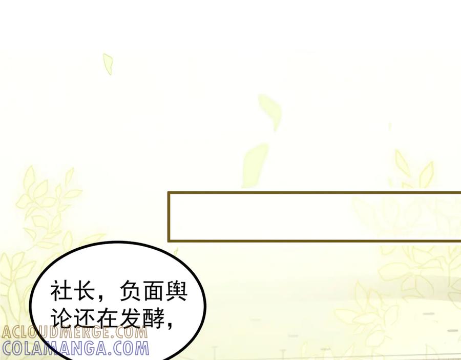 《会长的伪萌女友》第31话 舆论漩涡 第21页