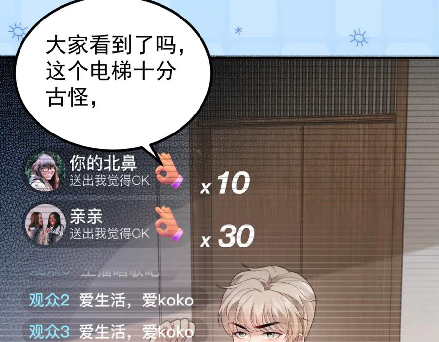 《会长的伪萌女友》第31话 舆论漩涡 第27页