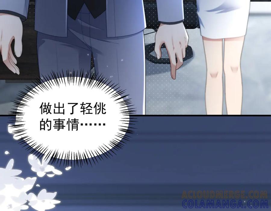 《会长的伪萌女友》第31话 舆论漩涡 第93页