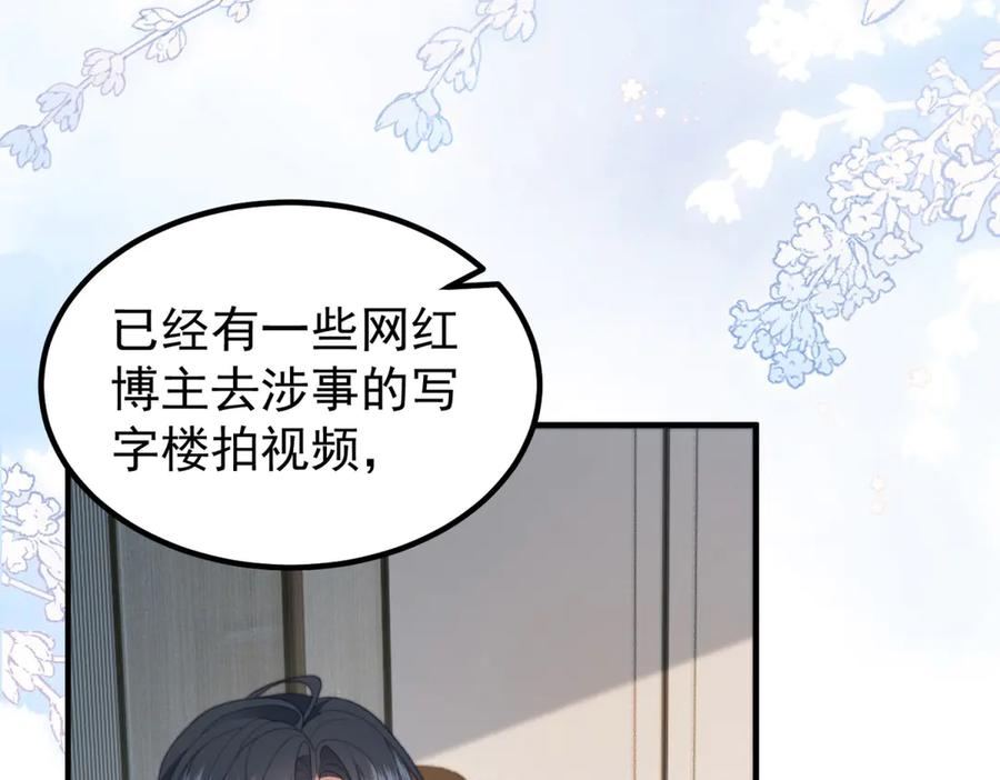 《会长的伪萌女友》第31话 舆论漩涡 第24页