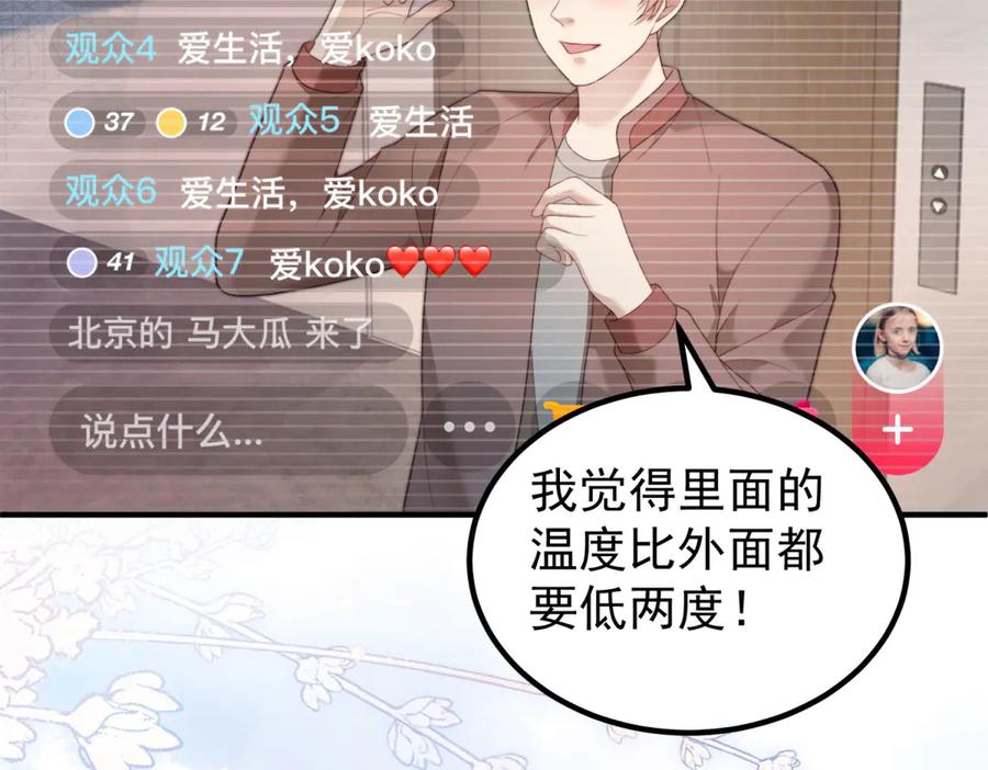《会长的伪萌女友》第31话 舆论漩涡 第28页