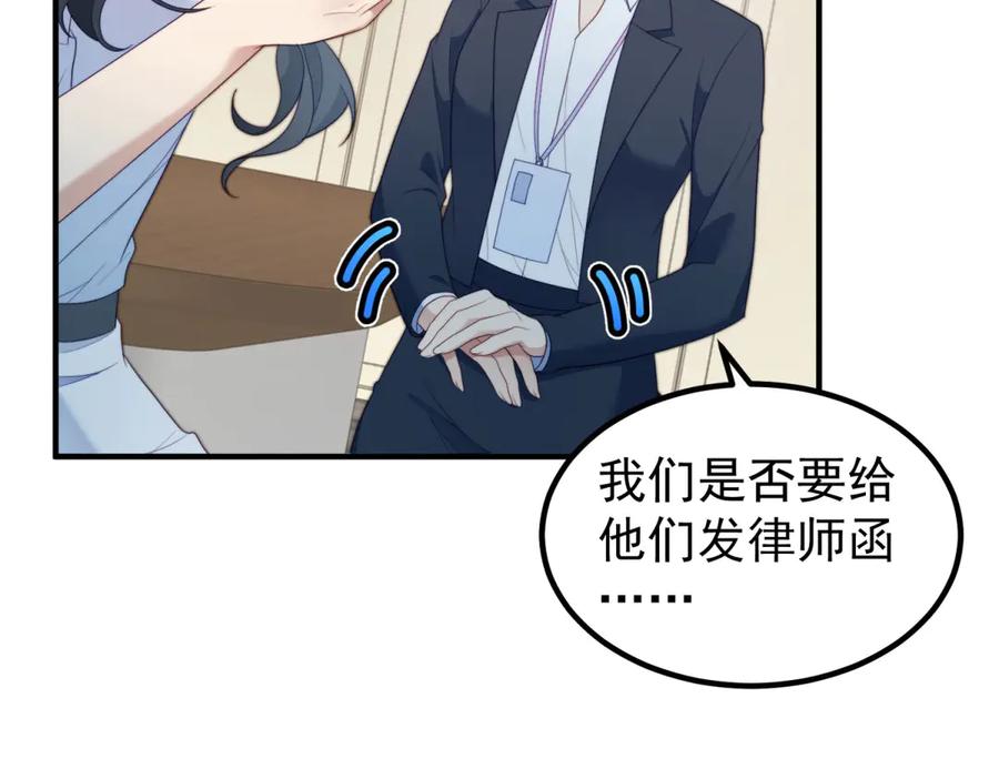 《会长的伪萌女友》第31话 舆论漩涡 第31页