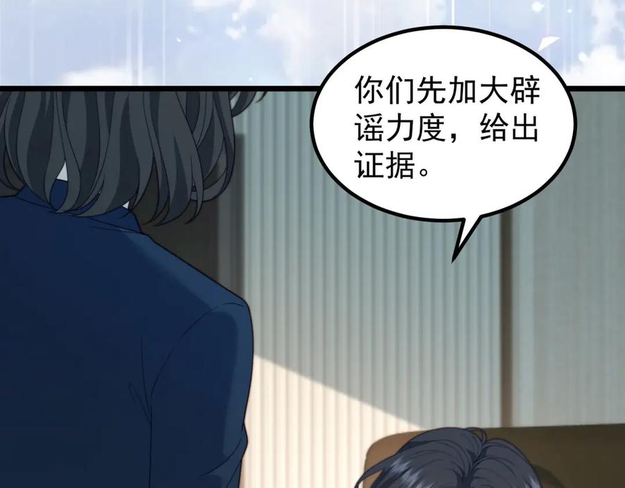 《会长的伪萌女友》第31话 舆论漩涡 第40页