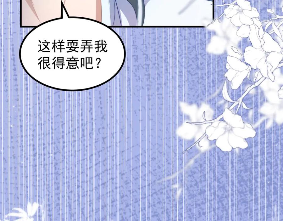 《会长的伪萌女友》第31话 舆论漩涡 第79页