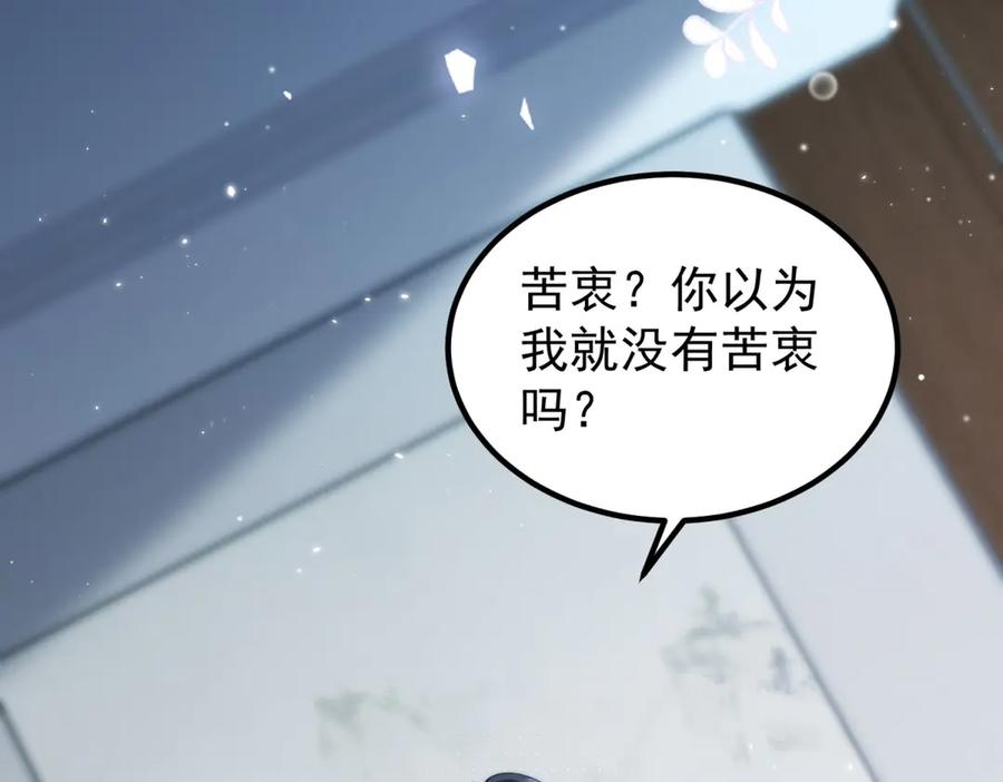 《会长的伪萌女友》第31话 舆论漩涡 第83页