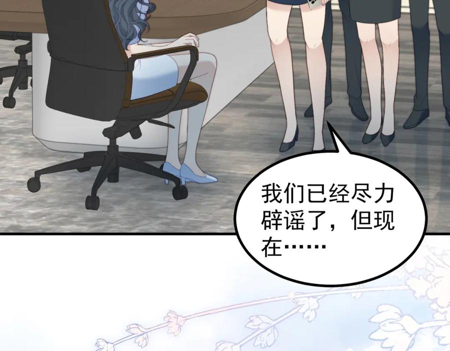 《会长的伪萌女友》第31话 舆论漩涡 第23页