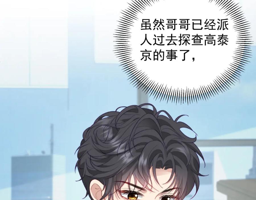 《会长的伪萌女友》第33话 C国的团建之旅 第40页