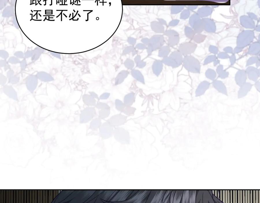 《会长的伪萌女友》第33话 C国的团建之旅 第28页