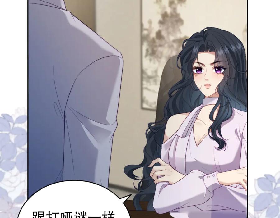 《会长的伪萌女友》第33话 C国的团建之旅 第27页