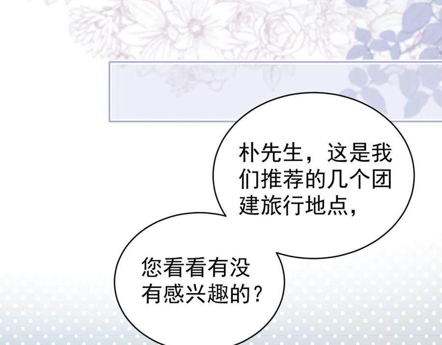 《会长的伪萌女友》第33话 C国的团建之旅 第34页