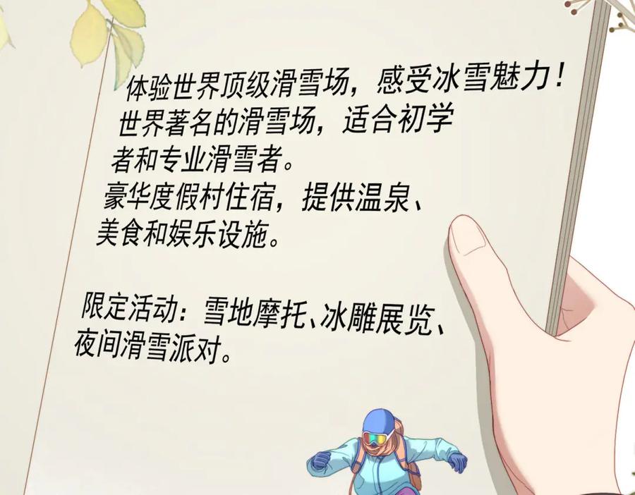 《会长的伪萌女友》第33话 C国的团建之旅 第38页