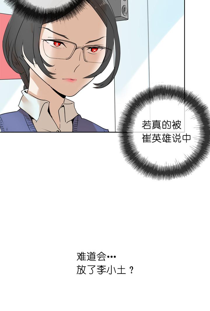 《祖先帮帮忙》第36话 第28页