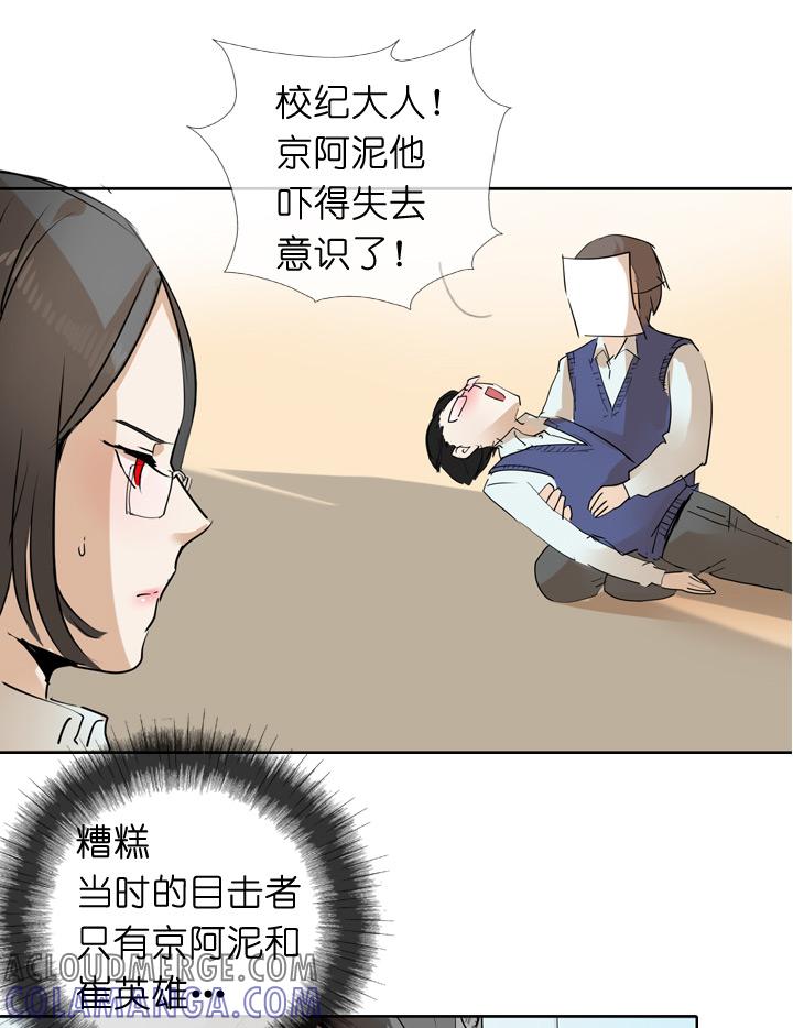 《祖先帮帮忙》第36话 第27页