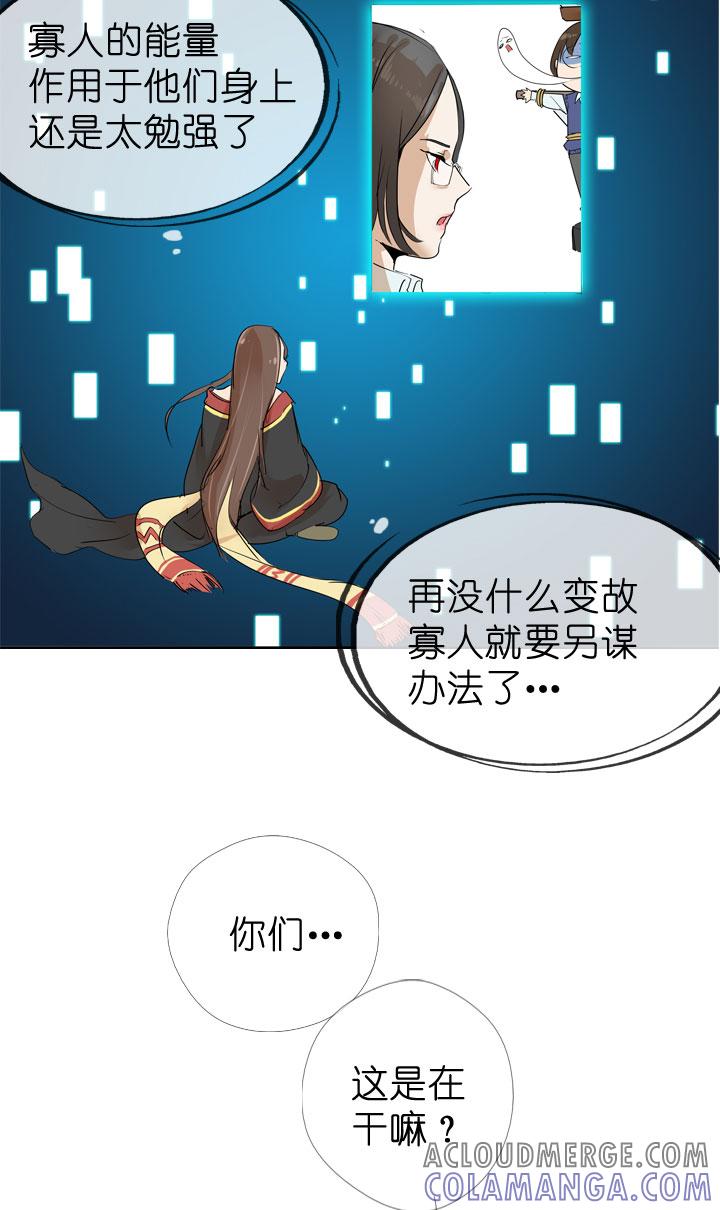 《祖先帮帮忙》第37话 第9页