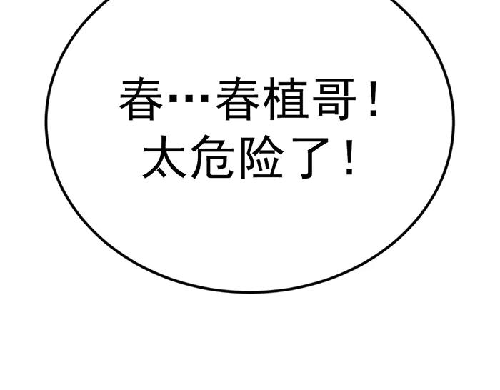 《疯颜档案》第38话 追踪 第52页