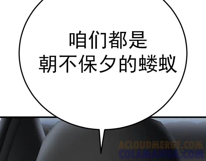 《疯颜档案》第38话 追踪 第77页