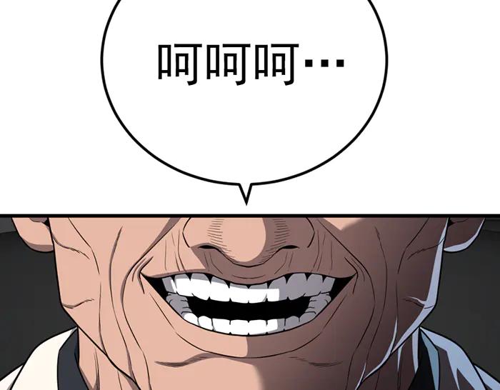《疯颜档案》第38话 追踪 第74页