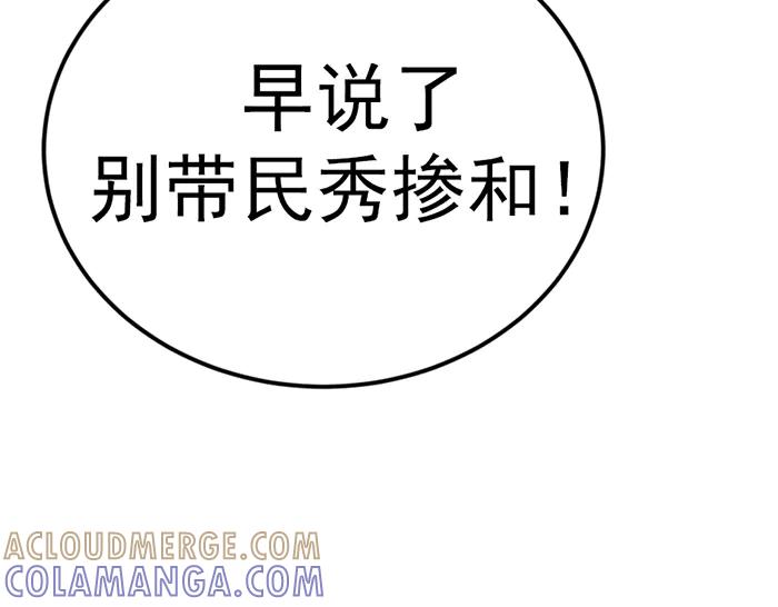 《疯颜档案》第38话 追踪 第21页